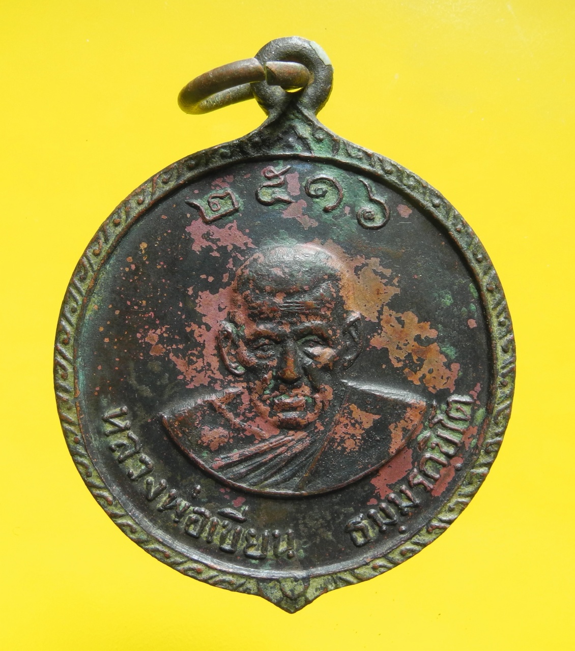 ภาพที่ 1 เหรียญหลวงพ่อเขียน หลังพระเจ้าเสือ ปี2516